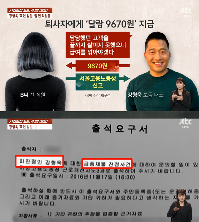 /사진=JTBC '사건반장' 방송 화면