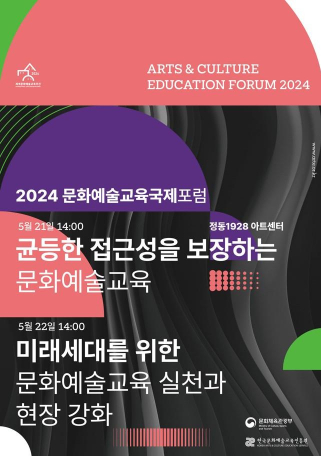 '세계문화예술교육 주간' 개최…"돌봄경제, 문화예술교육 역할 논의"
