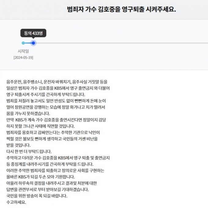 /사진=KBS 시청자 청원 홈페이지 갈무리 