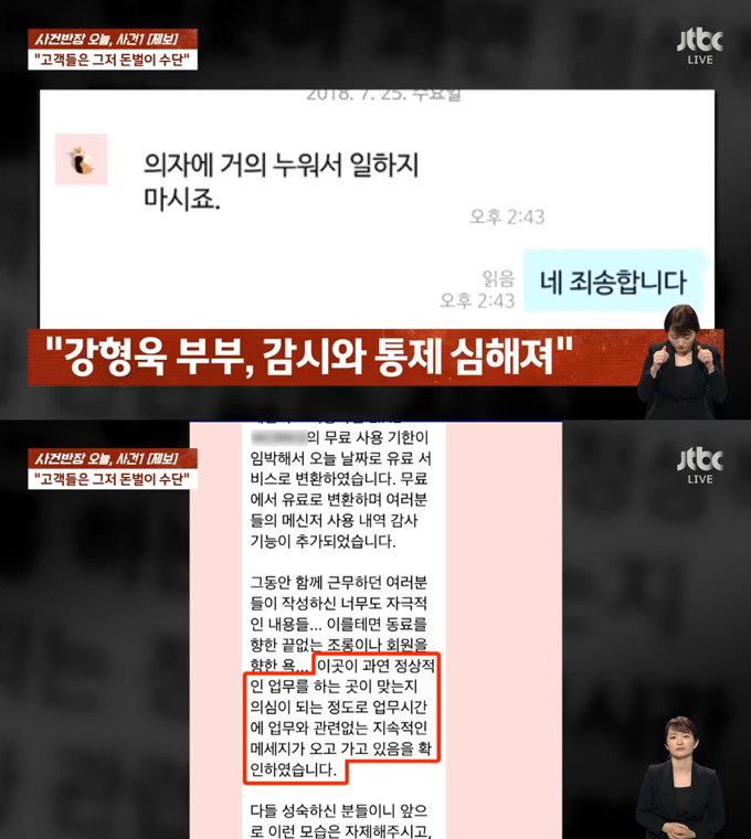 /사진=JTBC '사건반장' 방송 화면