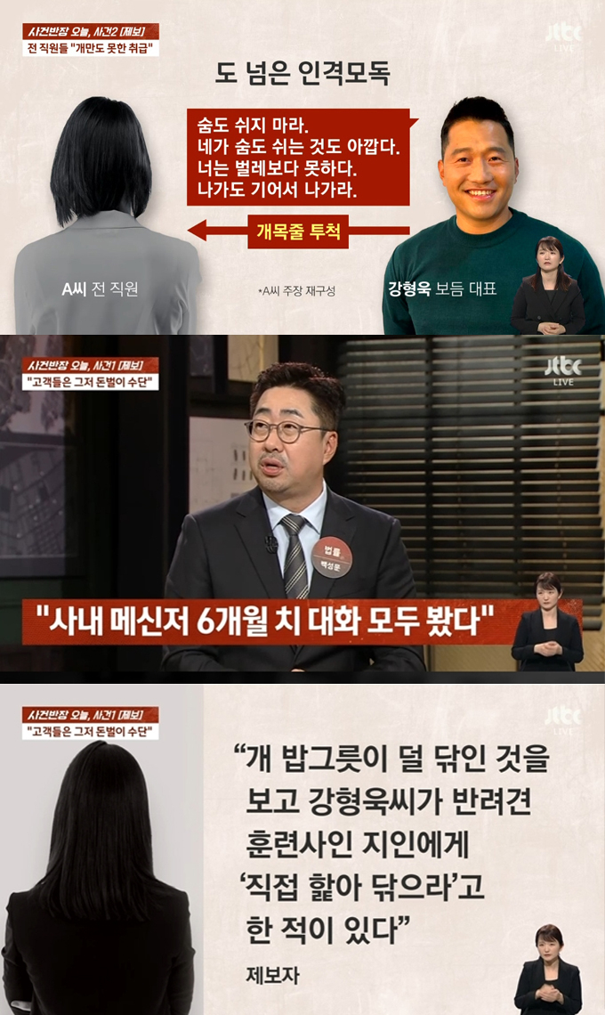 /사진=JTBC &#039;사건반장&#039; 방송화면 갈무리