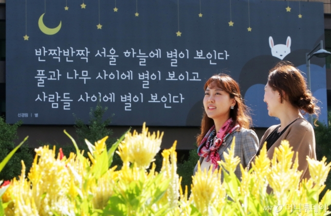 교보생명이 4일 오전 서울 광화문 교보생명빌딩에 신경림 시인의 '별'에서 발췌한 가을편 글판을 게시해 눈길을 끌고 있다. /사진=김창현 기자 chmt@