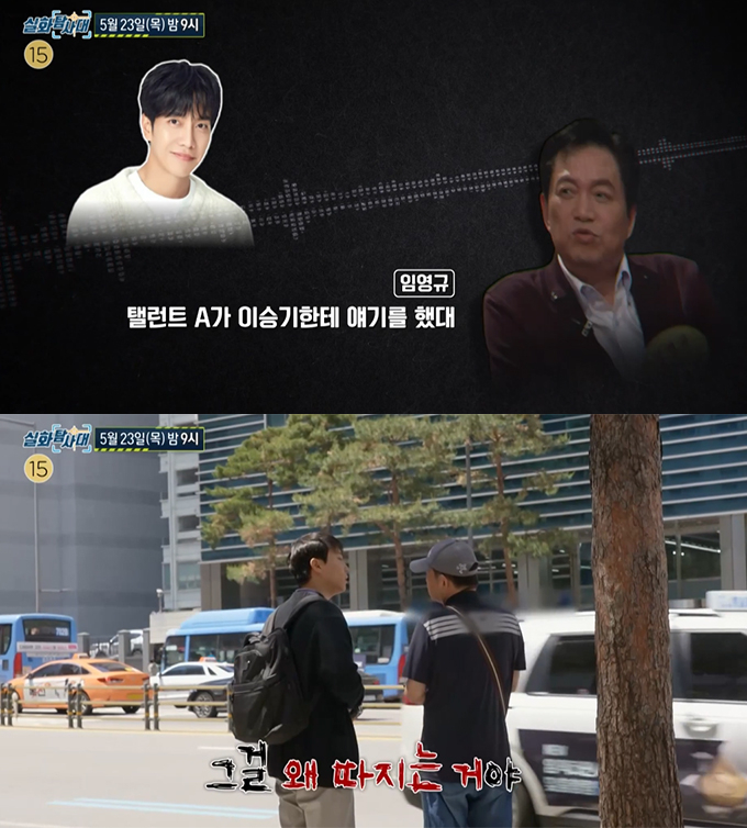 /사진=MBC &#039;실화탐사대&#039; 예고편 갈무리