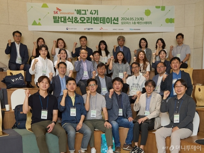 에그 4기에 선발된 15개 스타트업 대표와 관계자들이 23일 서울 성동구 심오피스에서 열린 발대식에서 기념사진을 촬영하고 있다. /사진제공=SK이노베이션