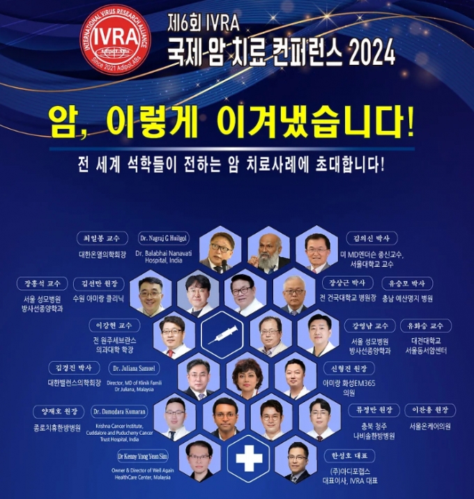 사진제공=사단법인 국제바이러스연구연합(IVRA)