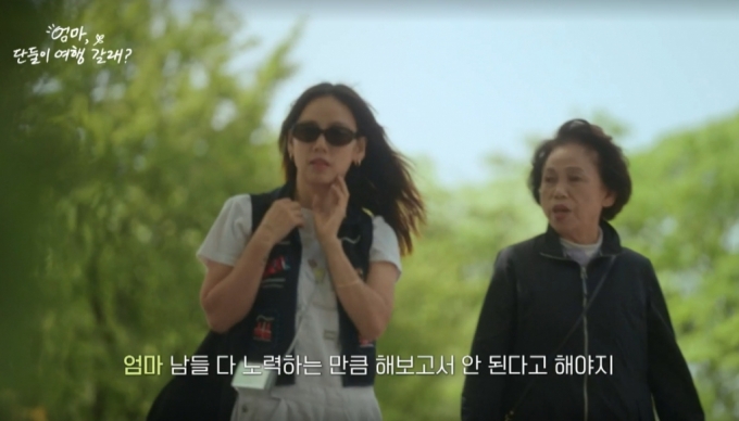 /사진=JTBC '엄마, 단둘이 여행 갈래?' 방송화면 캡처