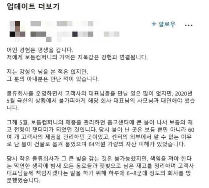 A씨가 링크드인에 올린 글의 일부분 캡처./사진=온라인 커뮤니티 갈무리