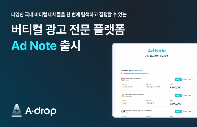 특정 앱 이용자 대상으로 효과적인 광고 집행…'애드노트' 출시