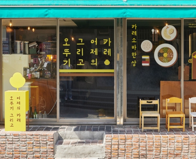 오뚜기-어제의카레 외부/사진제공=(주)오뚜기