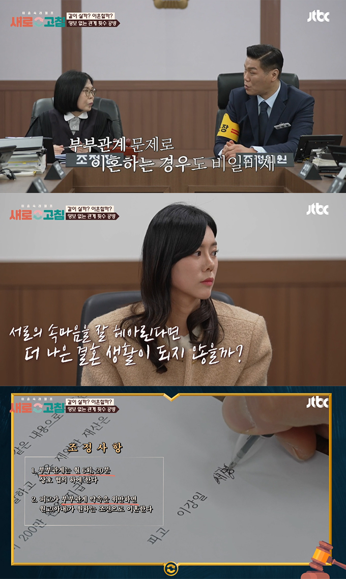 /사진=JTBC '이혼숙려캠프: 새로고침' 방송화면