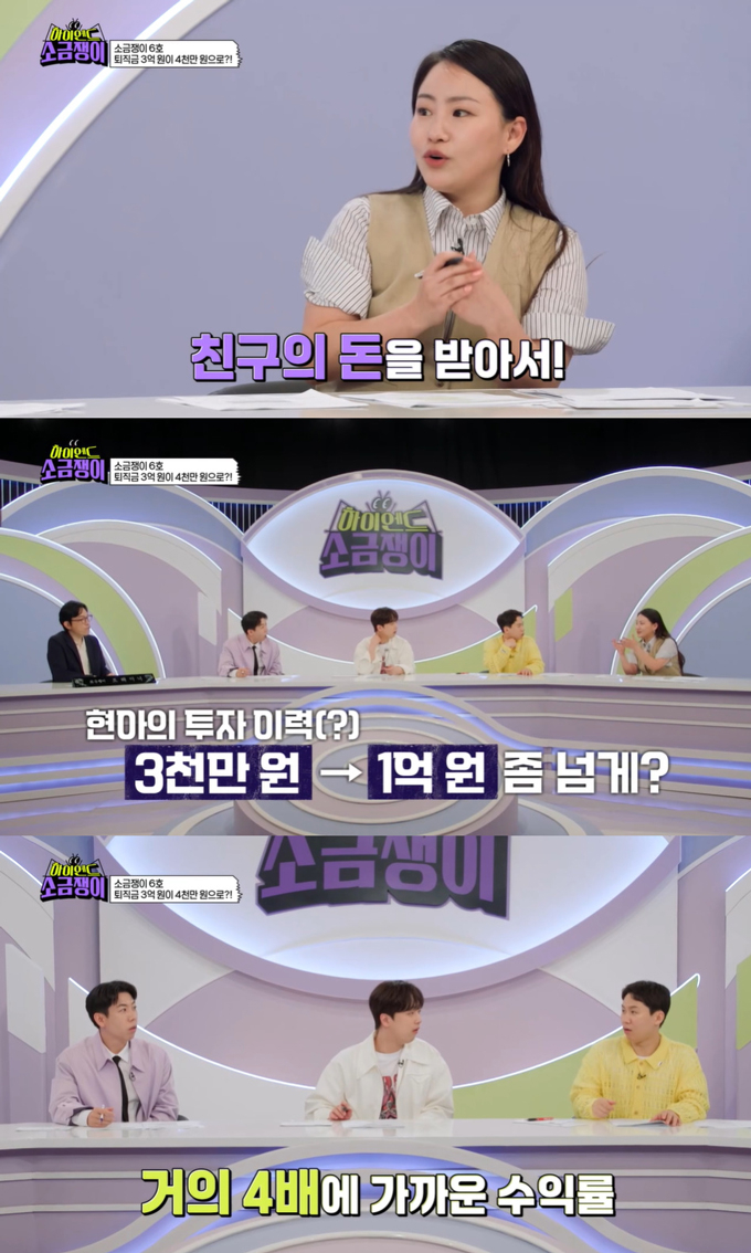 /사진=KBS2 '하이엔드 소금쟁이' 방송 화면