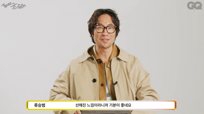 배우 류승범이 지난 28일 공개된 패션 매거진 '지큐 코리아' 유튜브 영상에 출연해 팬들과 소통하고 있다. /사진=유튜브 채널 'GQ KOREA' 영상