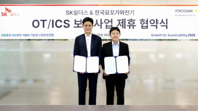 지난 28일 양평동 한국요꼬가와전기 본사에서 SK쉴더스와 한국요꼬가와전기가 OT/ICS 보안 사업 확대를 위한 업무 협약을 체결했다. SK쉴더스 김창연 SI/FM사업부장(전무, 왼쪽)과 한국요꼬가와전기 코이치 나카지마 대표(오른쪽)가 기념 촬영을 하고 있다. / 사진제공=SK쉴더스