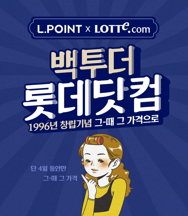 과자·아이스크림 300원....롯데온, 28년 전 가격으로 판다