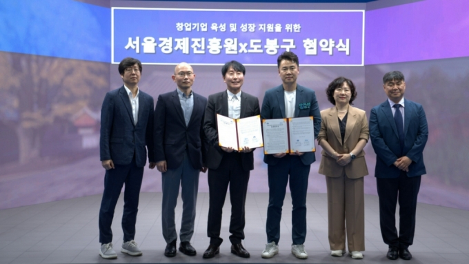 김현우 서울경제진흥원 대표(왼쪽 3번째)와 오언석 도봉구청장(왼쪽 4번째)이 업무협약을 맺고 있다. /사진=서울경제진흥원