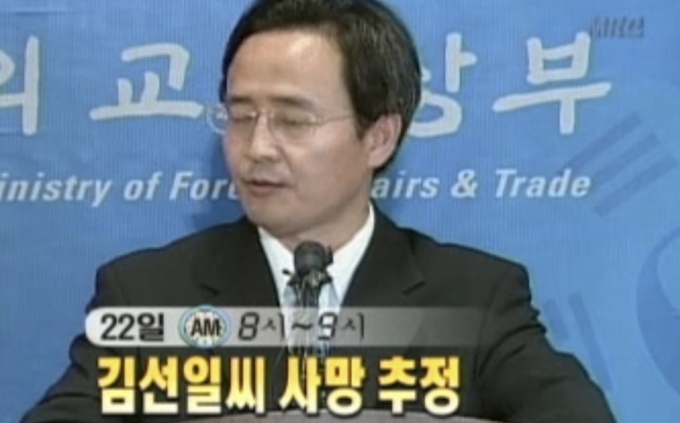 외교통상부 관계자가 언론에 김선일씨가 2004년6월22일 오전8시쯤에 사망한 것으로 추정된다고 말하고 있다./사진=MBC 뉴스