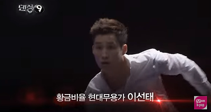 2013년 방송된 Mnet '댄싱9'에 출연한 무용가 이선태. /사진=Mnet 유튜브 영상 갈무리