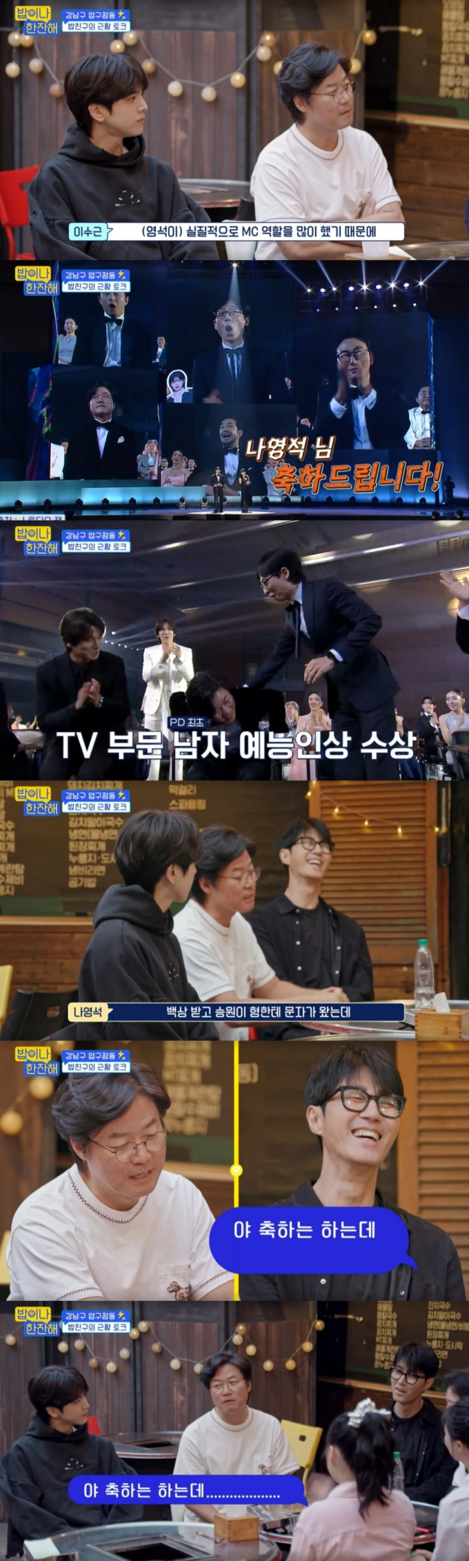  /사진=tvN '밥이나 한잔해' 방송화면 캡처