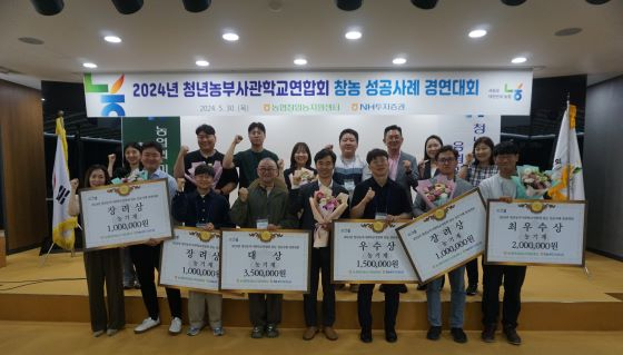 농협창업농지원센터, 청년농업인 창농 성공사례 경연대회 개최