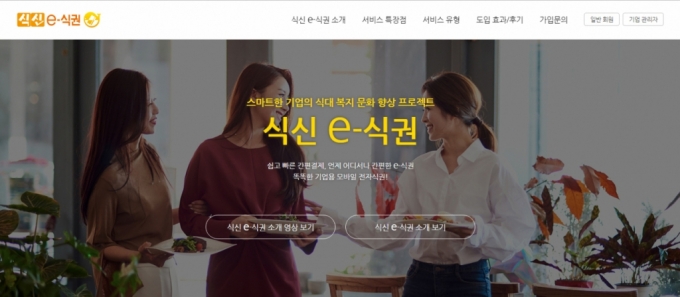 하루 24만명 쓰는 모바일식권…식신 "올해 거래액 2000억 전망"