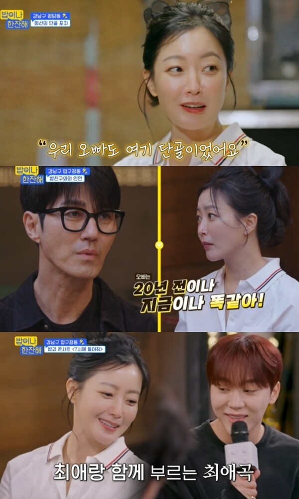 tvN '밥이나 한잔해'./사진=tvN '밥이나 한잔해'