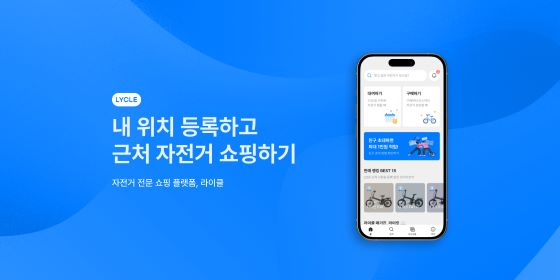 라이클, '가까운 자전거 매장 쇼핑 서비스' 출시