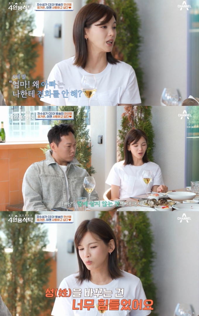 방송인 정가은이 이혼 후 딸의 성본을 변경했다고 밝혔다. /사진=채널A &#039;절친토큐멘터리-4인용식탁&#039; 방송화면