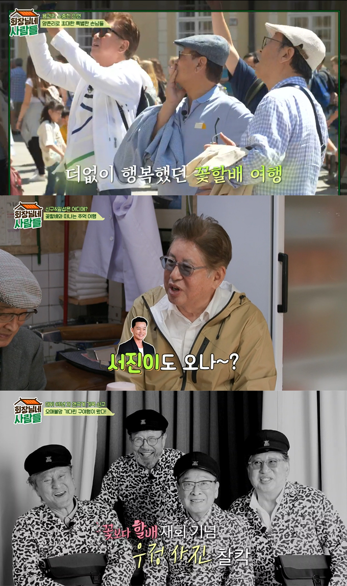 /사진=tvN  STORY &#039;회장님네 사람들&#039; 방송화면