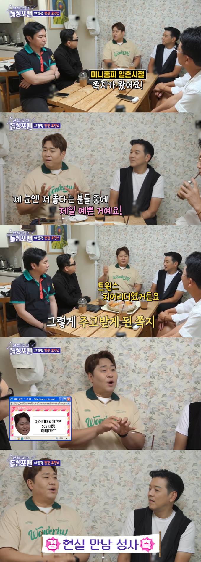 /사진=SBS &#039;신발 벗고 돌싱포맨&#039; 방송 화면