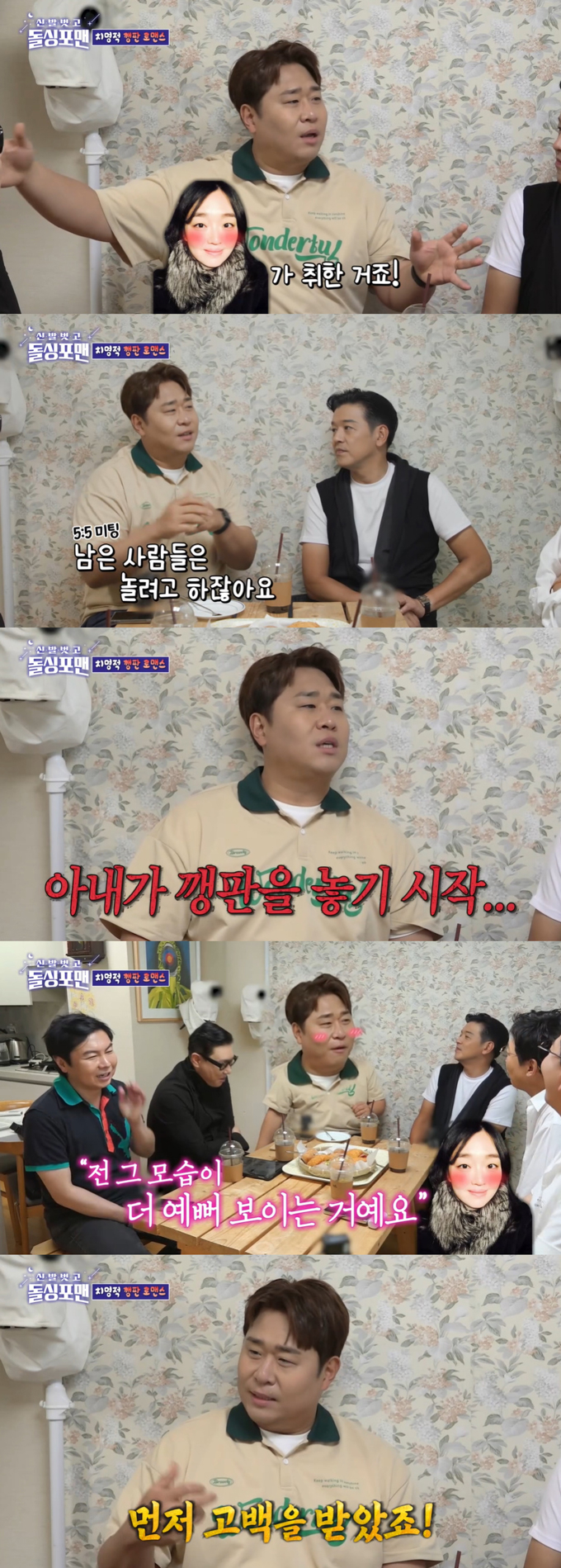 /사진=SBS &#039;신발 벗고 돌싱포맨&#039; 방송 화면