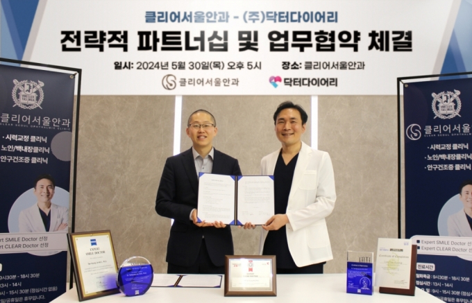 송제윤 닥터다이어리 대표(왼쪽)와 임태형 클리어서울안과 대표원장이 업무협약을 맺고 있다. /사진=닥터다이어리 제공