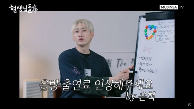 그룹 슈퍼주니어 은혁이 지난 6일 공개된 유튜브 채널 &#039;무신사TV&#039; 웹 콘텐츠에 출연해 음악방송 출연료를 언급했다. /사진=유튜브 영상 갈무리
