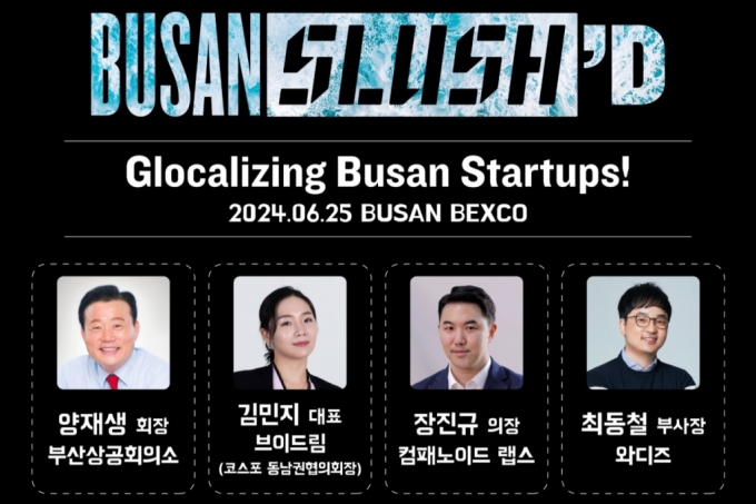 코리아스타트업포럼(이하 코스포)은 6월25일 부산 벡스코에서 개최하는 &#039;부산 슬러시드(BUSAN Slush&#039;D) 2024&#039;에서 지역 창업가와 생태계 관계자들이 모여 지역 생태계 확장과 경제 활성화 방안에 대해 심도깊은 논의를 펼친다고 10일 밝혔다. /사진제공=코리아스타트업포럼