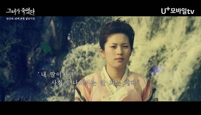 &#039;그녀가 죽였다&#039;에서 공개되는 보험 연쇄 살인사건의 범인 &#039;엄여인&#039; 엄인숙 사진 /사진=LG유플러스 STUDIO X+U