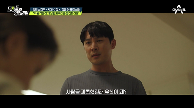 /사진=채널A &#039;탐정들의 영업비밀&#039; 방송화면