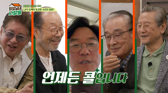 /사진=tvN STORY &#039;회장님네 사람들&#039; 방송화면