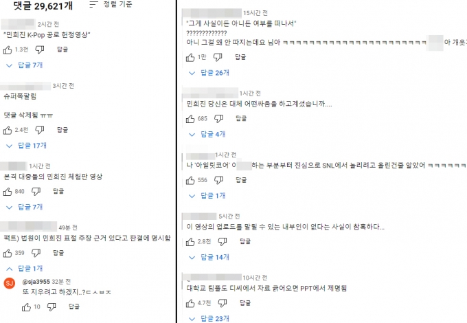 하이브 산하 레이블 빌리프랩이 자사 걸그룹 아일릿의 표절 의혹을 반박하는 내용의 영상을 게재한 가운데 해당 영상에 달린 댓글들. /사진=빌리프랩 유튜브 영상 갈무리