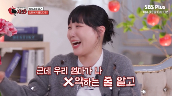 코미디언 이은지. /사진=SBS플러스 &#039;리얼 연애실험실 독사과&#039; 방송 화면