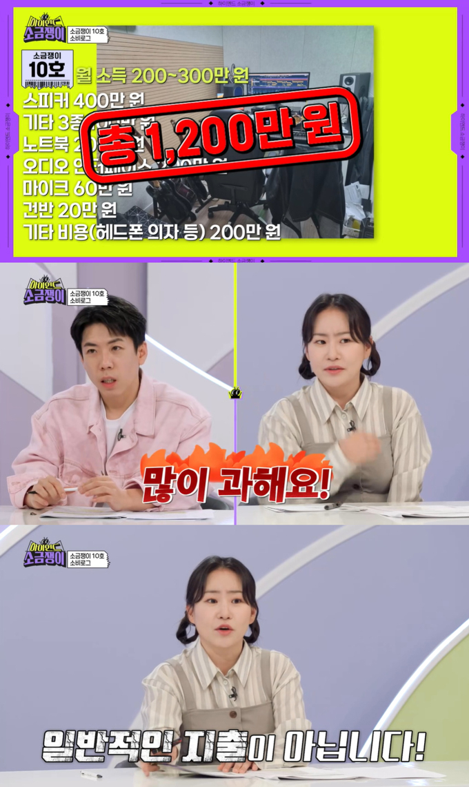 /사진=KBS2 &#039;하이엔드 소금쟁이&#039; 방송 화면