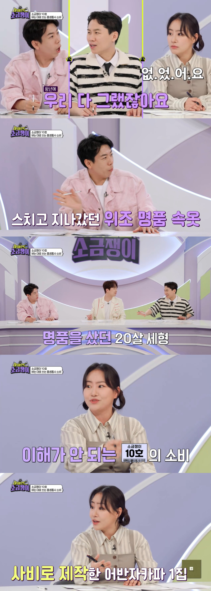 /사진=KBS2 &#039;하이엔드 소금쟁이&#039; 방송 화면