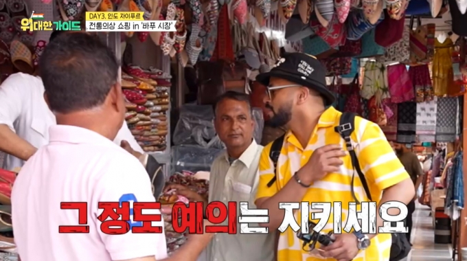 /사진=MBC에브리원 &#039;위대한 가이드&#039; 방송 화면