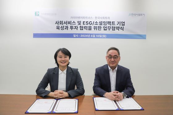이번 협약식은 가이아벤처파트너스 사무실(강남구 삼성동)에서 한국사회투자 이순열 대표(왼족)와 가이아벤처파트너스 김학윤 대표가 참석한 가운데 진행됐다. 