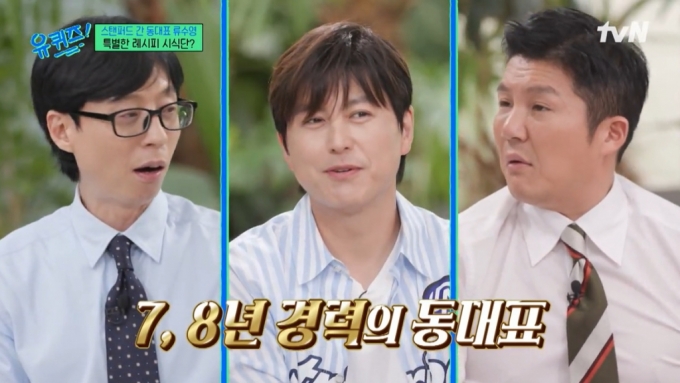 배우 류수영(가운데)이 7년째 보수 없이 아파트 동 대표를 맡고 있다고 밝혔다. /사진=tvN &#039;유 퀴즈 온 더 블럭&#039; 방송 화면