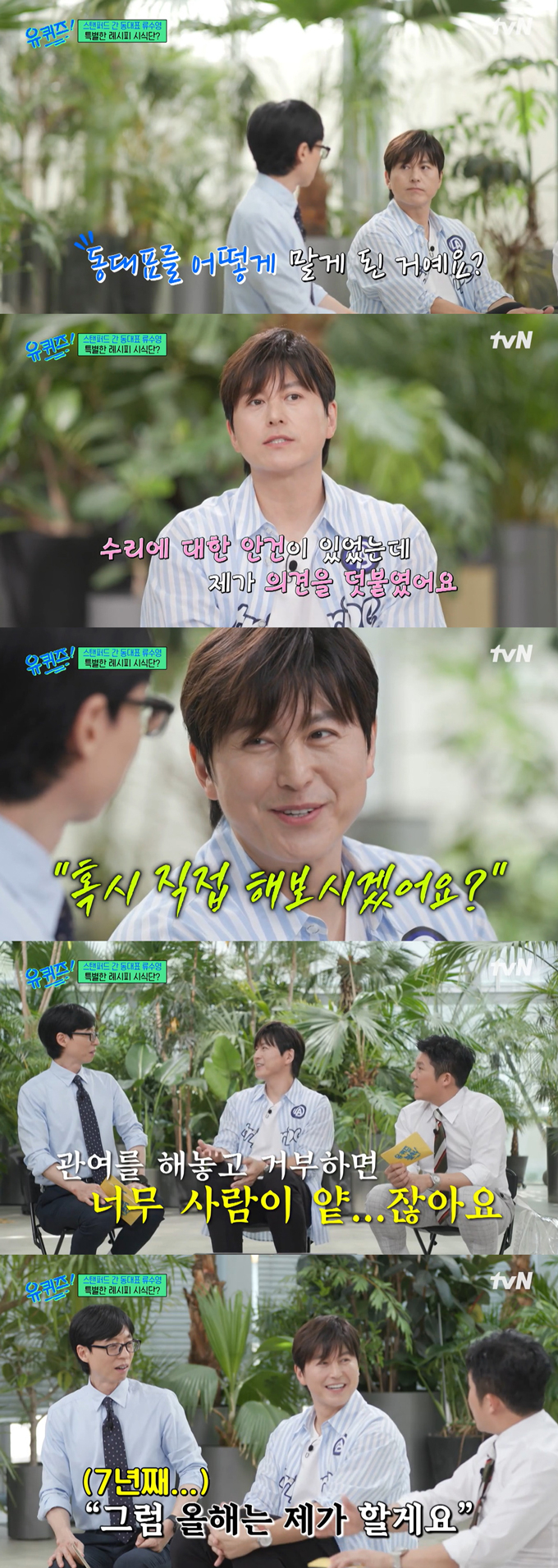 /사진=tvN &#039;유 퀴즈 온 더 블럭&#039; 방송 화면