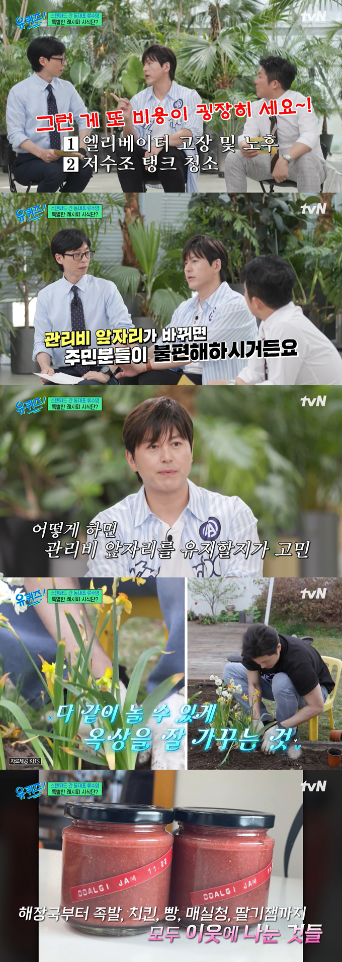 /사진=tvN &#039;유 퀴즈 온 더 블럭&#039; 방송 화면