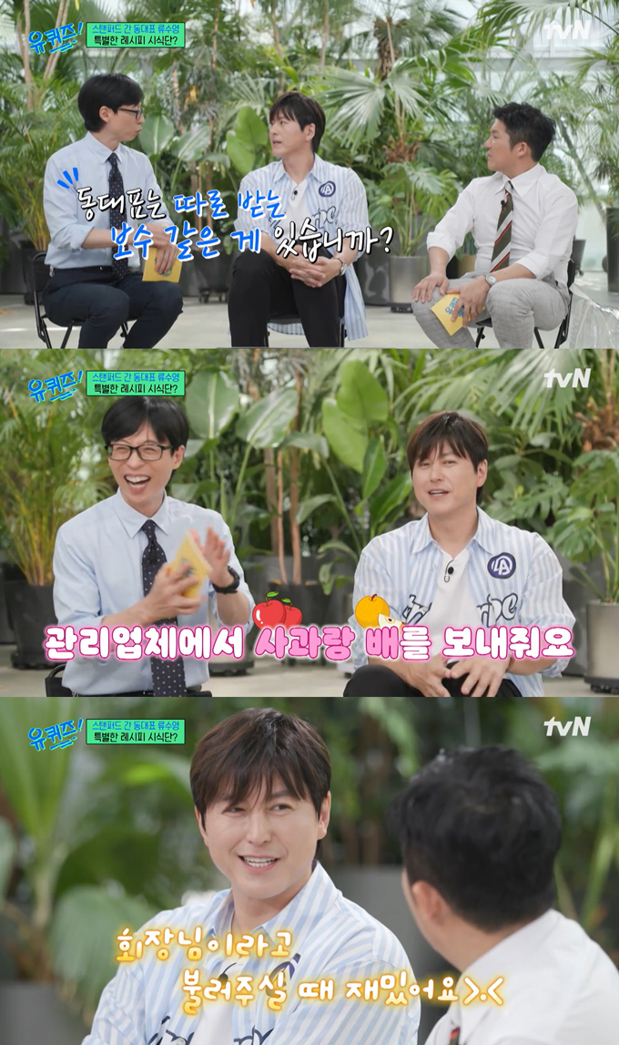/사진=tvN &#039;유 퀴즈 온 더 블럭&#039; 방송 화면