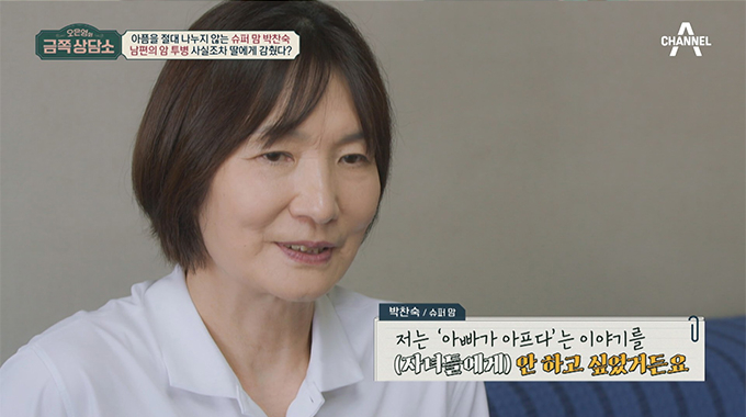 농구감독 박찬숙. /사진=채널A &#039;오은영의 금쪽 상담소&#039;