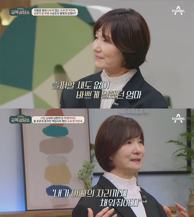 /사진=채널A &#039;오은영의 금쪽 상담소&#039;