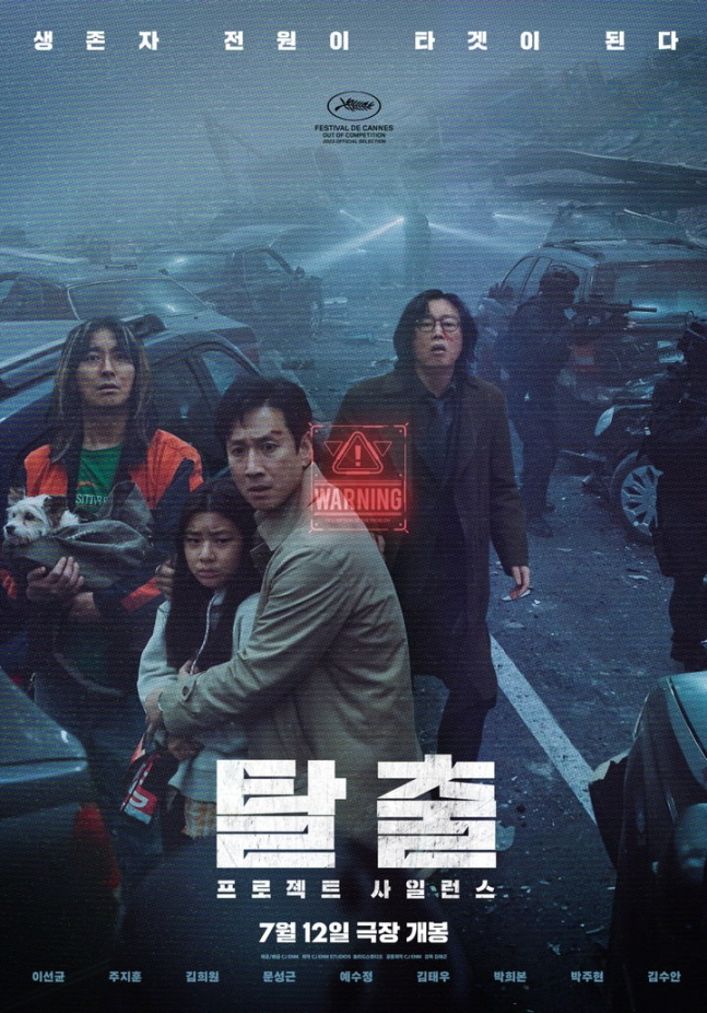 영화 '탈출' 포스터 /사진=CJ ENM