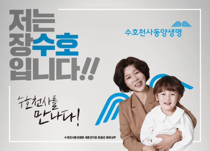 "수호천사를 만나다"…동양생명, 10년 만에 브랜드 광고
